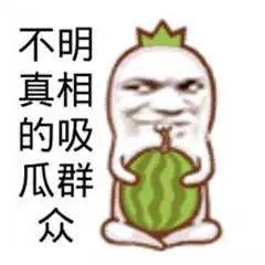 娱乐吃瓜图片搞笑,吃瓜群众笑翻天，搞笑瞬间盘点